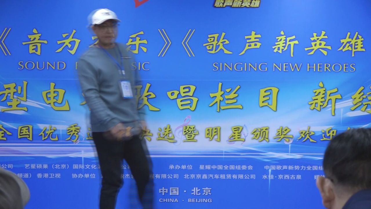 《音为有乐》大型电视歌唱栏目2024第四批在京决选张巍巍
