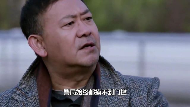 全剧最意外的角色,拼死带200条罪证,助郑寒江成市长