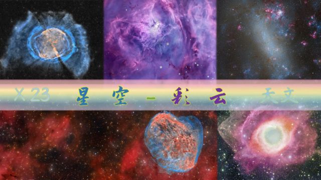 眉月星云、人马恒星,螺旋生礁湖、流星洒银河【元星空】天文摄影