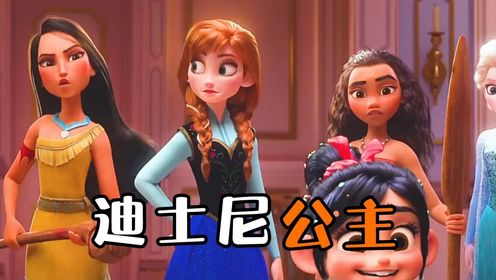 迪士尼公主，动画短片_高清1080P在线观看平台_腾讯视频