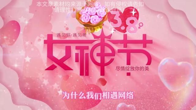 三八妇女节到来,愿我的女神笑容如花般绽放,幸福如蜜般甜美