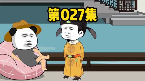 第27集二亲自上门求虾仁为官#原创动画#穿越大唐#虾仁动画_动漫_高清完整版视频在线观看_腾讯视频