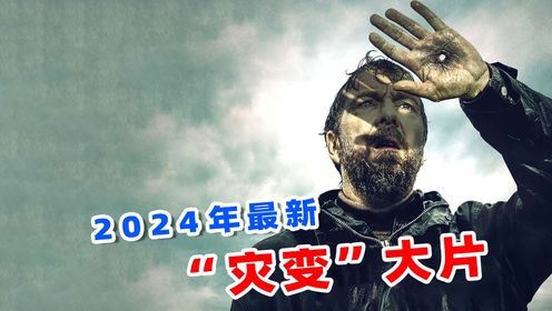 上映3天评分飙到8.3，2024最新灾变大片《冥河》，到底讲了什么！