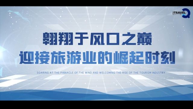 趣驴行企业宣传片