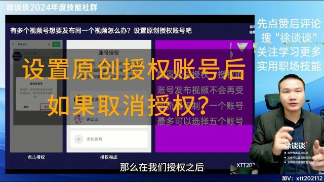 视频号设置原创授权账号后,如果想要取消授权?这样操作就对了