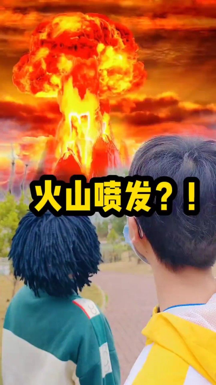 如果遇到火山喷发怎么办?