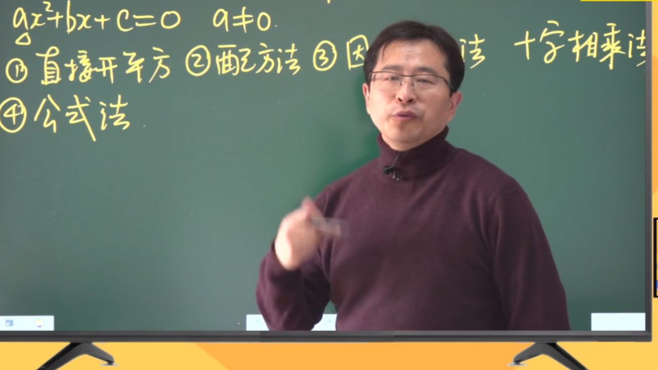 宋浩专升本基础精讲讲义30课一元二次方程（全套数学课程）_高清1080P在线观看平台_腾讯视频