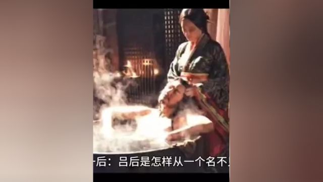 中国古代历史人物故事分享民间故事吕后