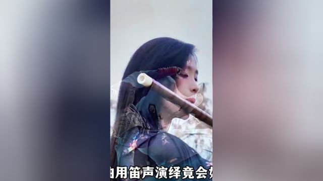 那些宝藏笛声音乐,前奏响起简直杀疯了#音乐#笛子#音乐