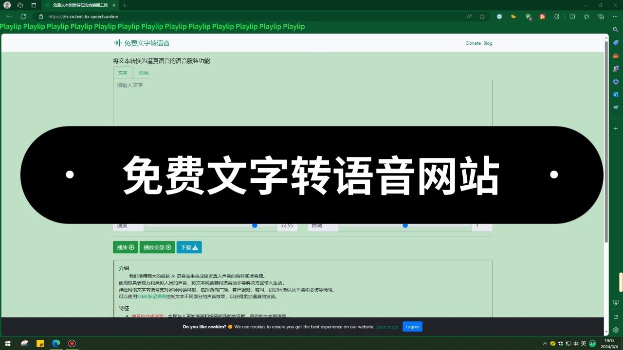 免费在线文字转语音网站