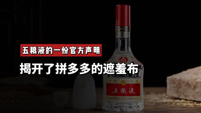 拼多多76份五粮液,只有一份是真的,难怪五粮液官方着急了