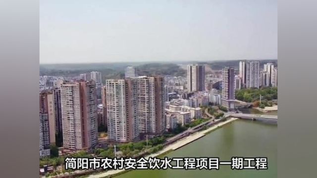 简阳市大型民生工程上线,涉及多个乡镇