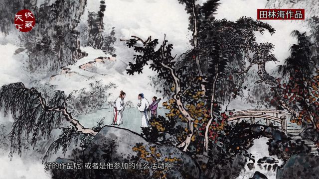 水 墨 乡 情——田林海迎春国画作品展