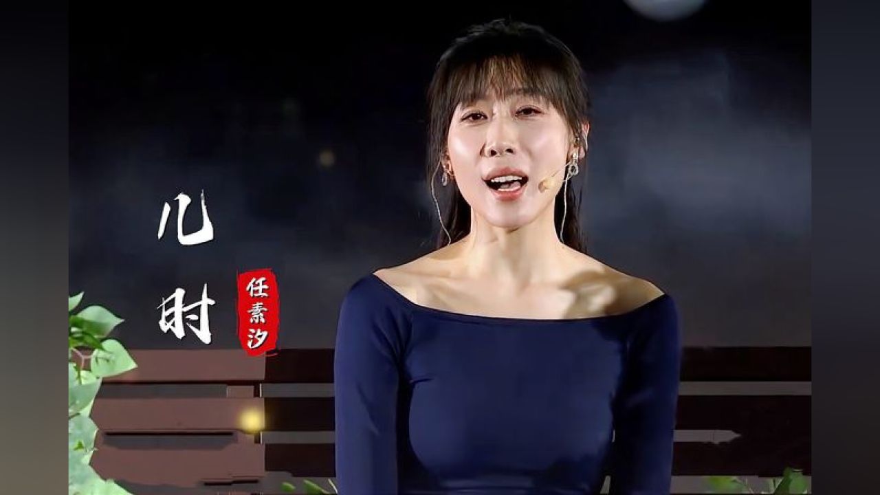 终于等到任素汐《儿时》完整版,唱出80后的童年回忆,好听又感人,音乐