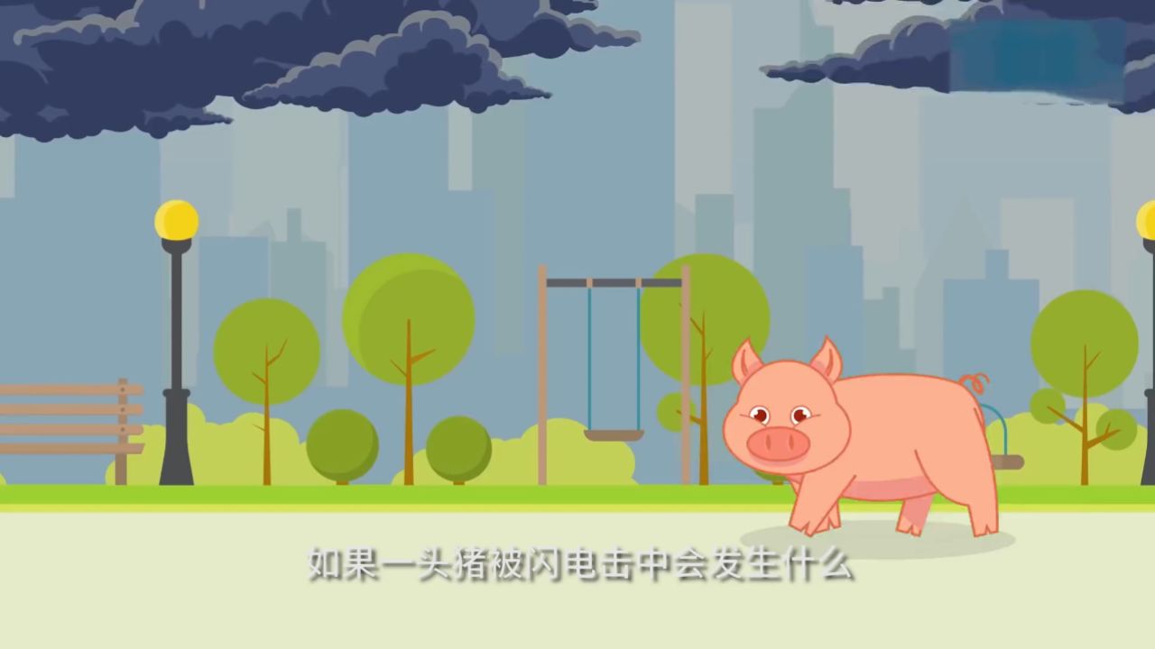 如果一只猪被闪电击中会发生什么?