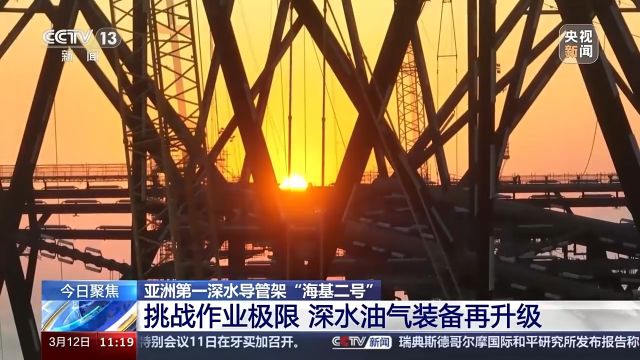 亚洲第一深水导管架“海基二号”建造完工 工程刷新多项亚洲纪录