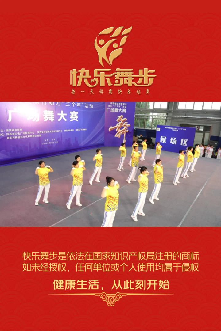 广场舞大赛展播|快乐舞步西安御锦城健身操队《今夜舞起来串烧》