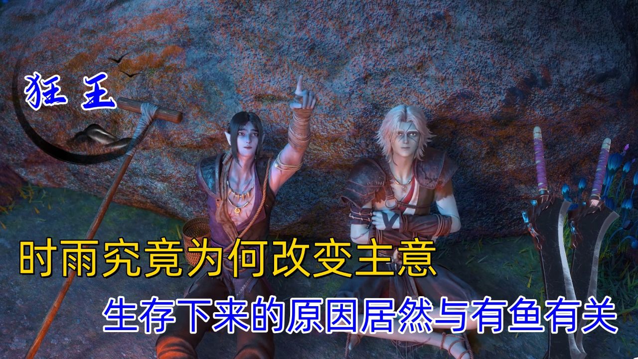 《狂王》：时雨究竟为何改变主意，放弃自杀，生存下来的原因居然与有鱼有关？_高清1080P在线观看平台_腾讯视频