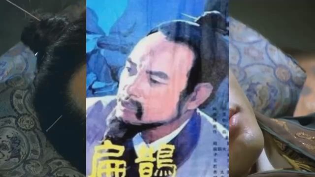 神医扁鹊