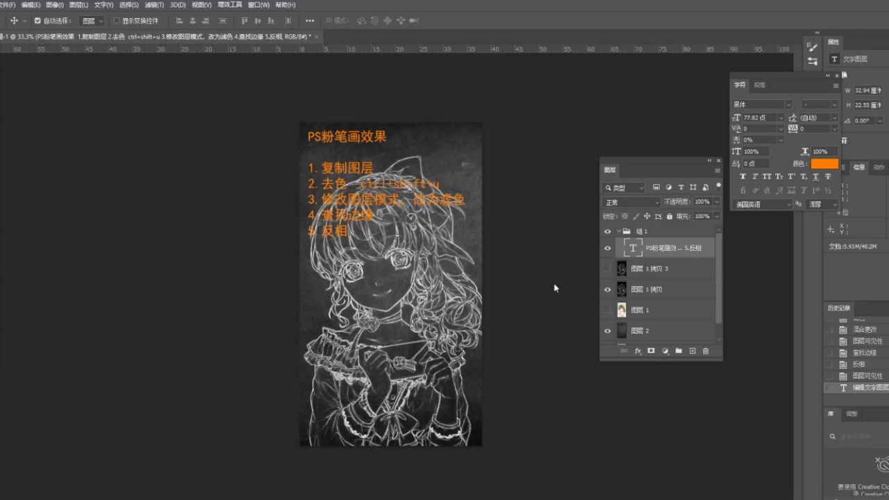 ps教程之粉笔画效果