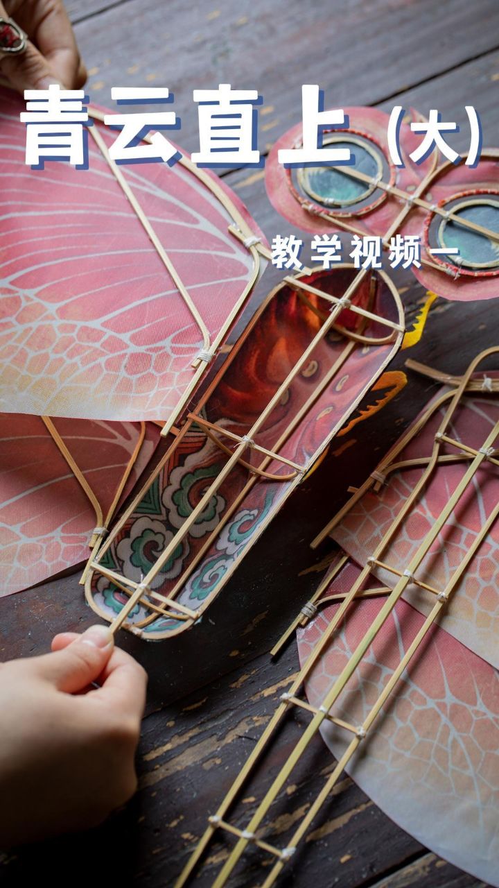 1.王的手创-(等风来)大蜻蜓风筝骨架制作视频