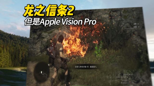 身临其境!用Apple Vision Pro玩龙之信条2,搭配八爪鱼4手柄太爽啦