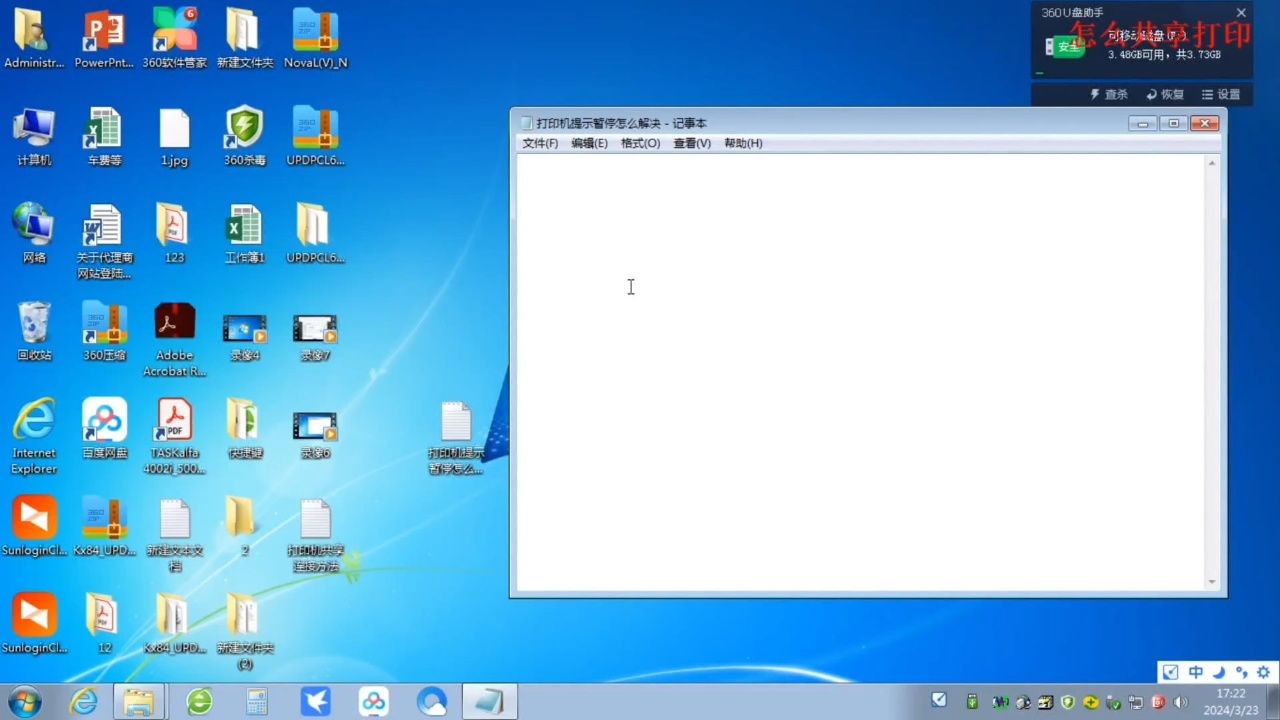 打印机打印提示暂停怎么解决
