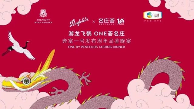 Penfolds奔富与中粮名庄荟深化合作,对中国市场充满信心