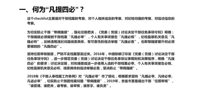 央国企干部提拔必知——“凡提四必”最新规则!