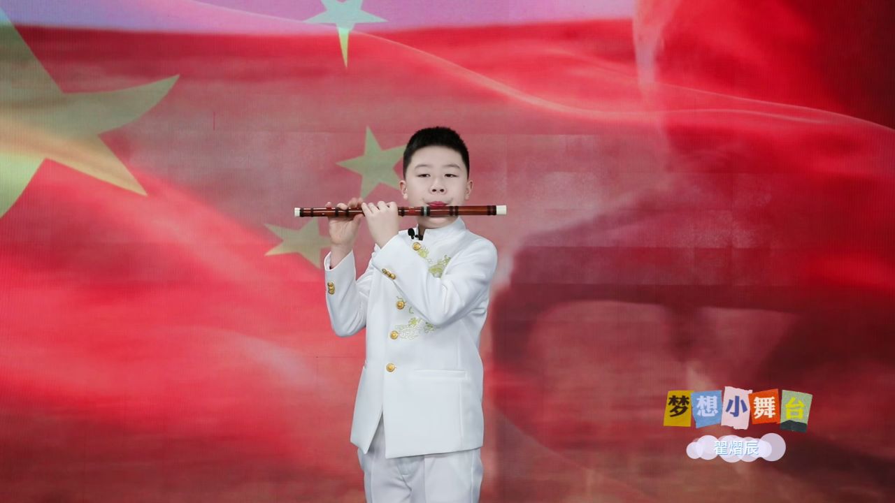 0309--0315梦想小舞台笛子