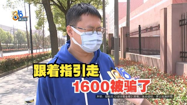 【1818黄金眼】闲鱼找人充值油卡 1600元没了