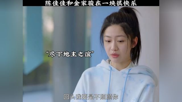 陈嘉嘉和金家骏在一块很快乐