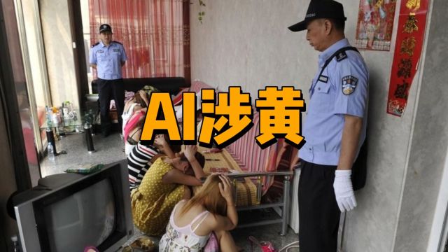 AI换脸涉黄被央媒曝光,你可能已经被“换脸”了