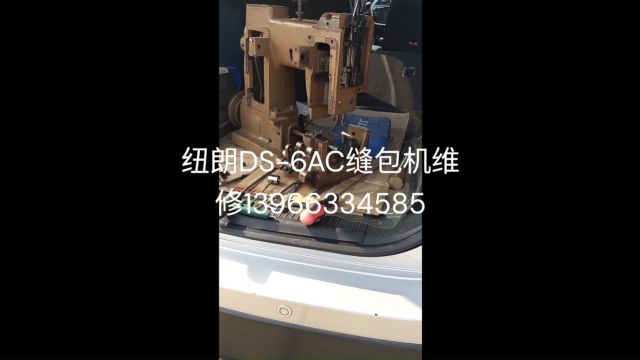 缝包机大修 纽朗DS6AC缝包机切刀维修调试13966334585