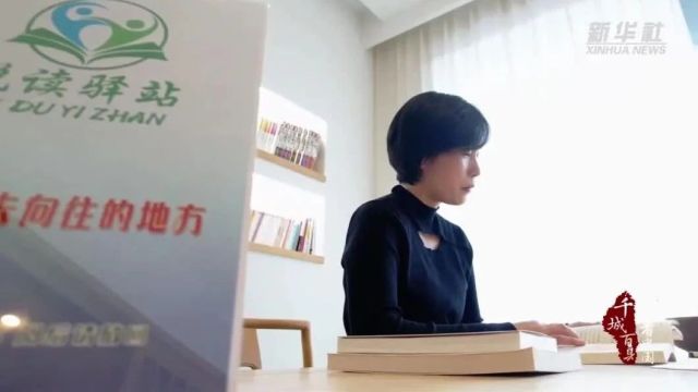 千城百县看中国丨河北文安:“悦读驿站” 让阅读融入百姓生活