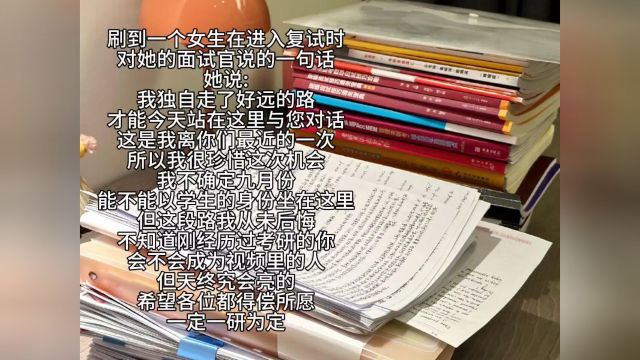 研究生考研像做了场大梦研究生复试准备考研24考研抖音小助手DOU小助手