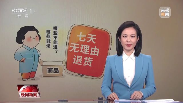 “七天无理由退货”真能无理由吗?退货前先看这篇,收藏备用→