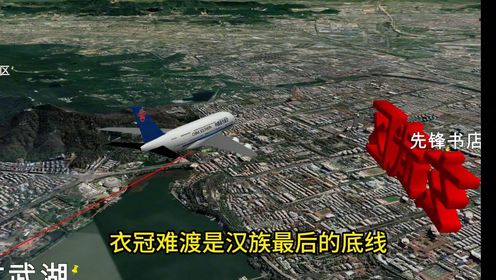 飞机降落南京，卫星地图模拟