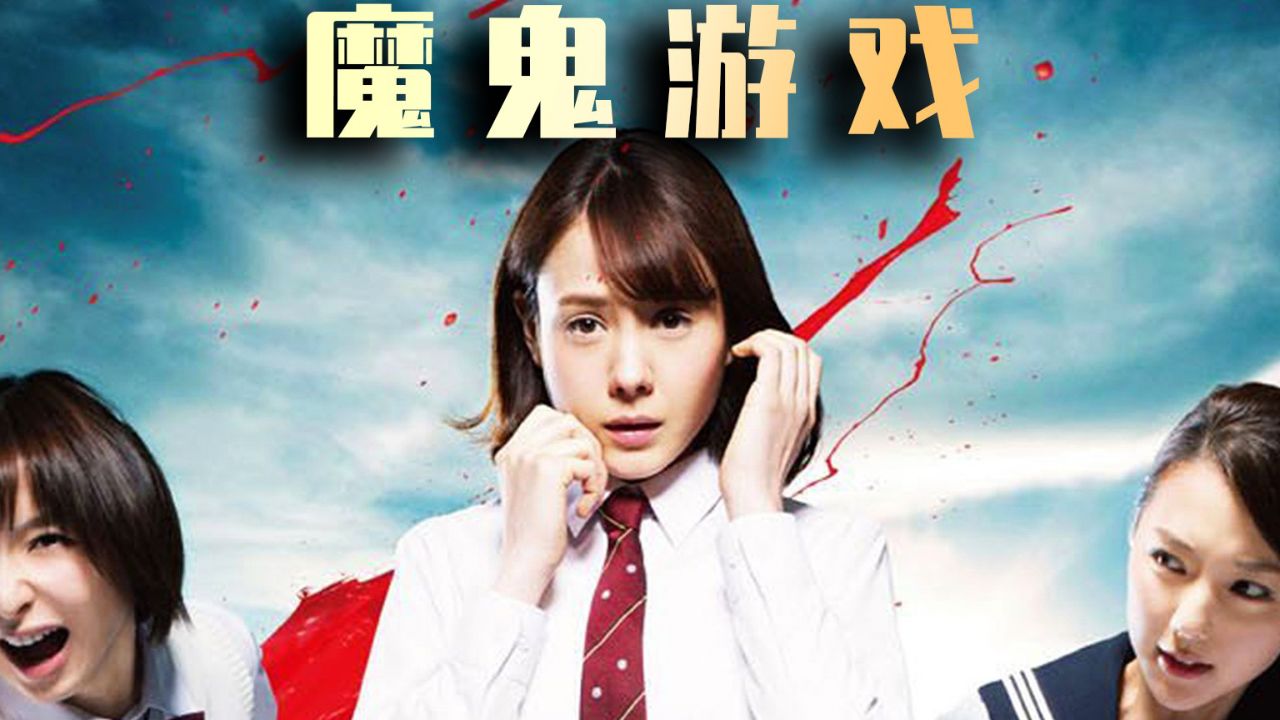 《真实游戏》未删节版