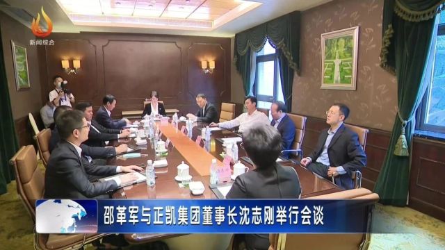 邵革军检查督导西博会达州馆布展筹备情况!会见正凯集团董事长沈志刚