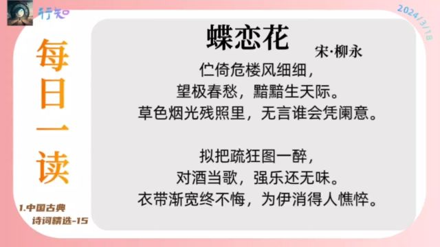 衣带渐宽终不悔,为伊消得人憔悴,出自哪?