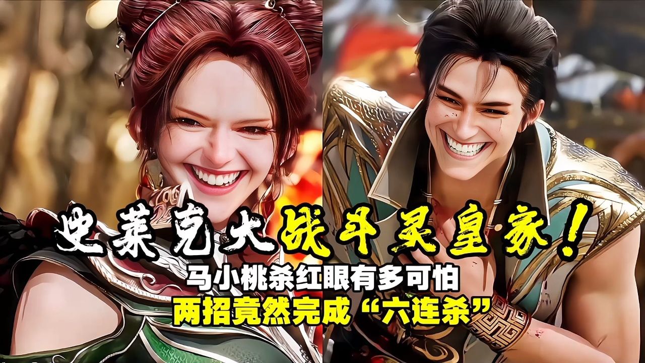 绝世唐门:马小桃杀红眼有多可怕?两招竟然完成六连杀.