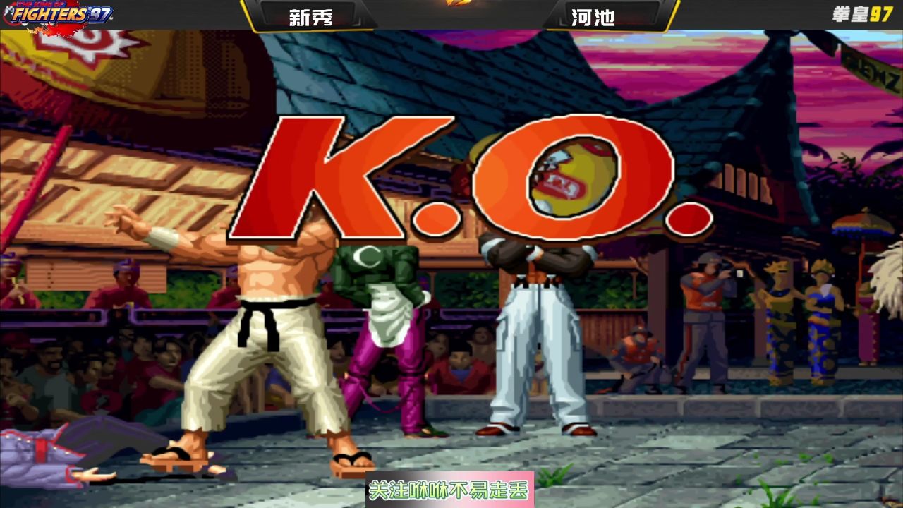 拳皇97:将大门玩成了八神?河池似乎找到了属于自己的大门新打法