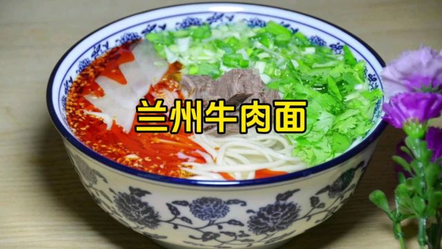 丝路美食兰州牛肉面,一碗面的百年风味