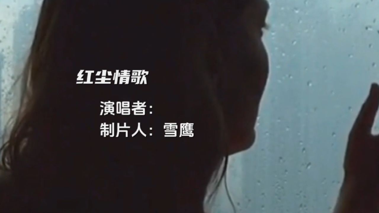 红尘情歌红尘情歌