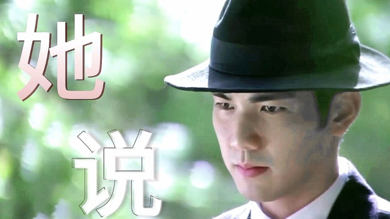 『她说』上海王|余其扬精华cut 钟汉良