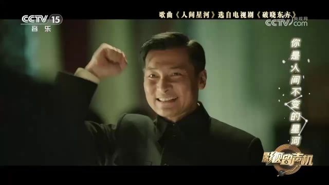 周深演唱的《人间星河》,旋律充满力量,隐含着坚定和信念