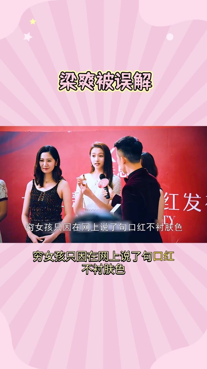 千万网红竟对室友下手,结果梁爽被人误解.#上热搜#解说#电影迷