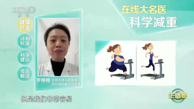 这些减肥误区你中招了吗?官方出手教你减肥→