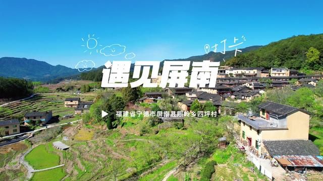 遇见原乡系列之《遇见屏南》 三年前的夏天,我在福建宁德屏南县的屏南乡村振兴研究院实习了一个多月,回到陕西后.但我没有.